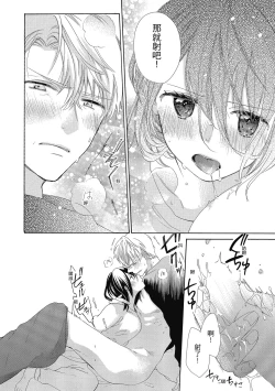 Page 88 of 宅女愛上肉食紳士～絕頂！大叔級的神技～ 4