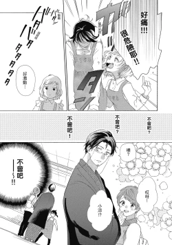 Page 93 of 宅女愛上肉食紳士～絕頂！大叔級的神技～ 4