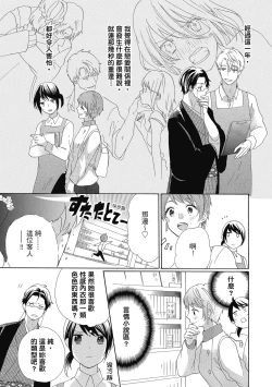 Page 97 of 宅女愛上肉食紳士～絕頂！大叔級的神技～ 4