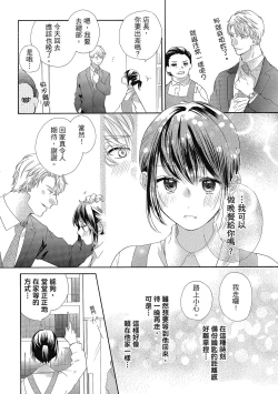 Page 100 of 宅女愛上肉食紳士～絕頂！大叔級的神技～ 5
