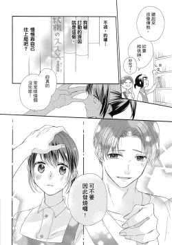 Page 106 of 宅女愛上肉食紳士～絕頂！大叔級的神技～ 5