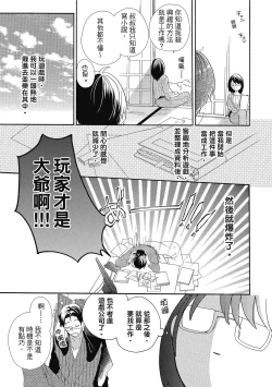 Page 113 of 宅女愛上肉食紳士～絕頂！大叔級的神技～ 5