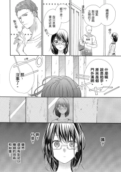 Page 118 of 宅女愛上肉食紳士～絕頂！大叔級的神技～ 5