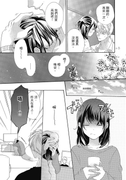 Page 11 of 宅女愛上肉食紳士～絕頂！大叔級的神技～ 5
