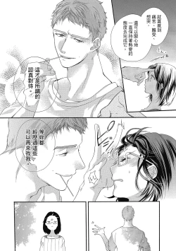 Page 120 of 宅女愛上肉食紳士～絕頂！大叔級的神技～ 5