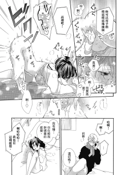 Page 133 of 宅女愛上肉食紳士～絕頂！大叔級的神技～ 5