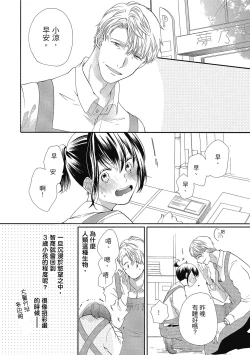 Page 136 of 宅女愛上肉食紳士～絕頂！大叔級的神技～ 5
