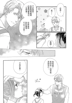 Page 137 of 宅女愛上肉食紳士～絕頂！大叔級的神技～ 5