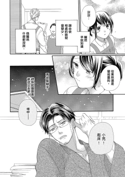 Page 138 of 宅女愛上肉食紳士～絕頂！大叔級的神技～ 5