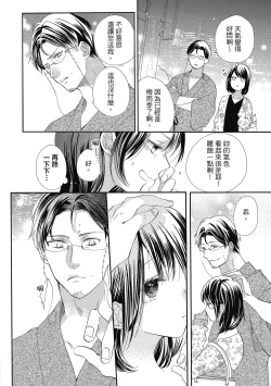 Page 140 of 宅女愛上肉食紳士～絕頂！大叔級的神技～ 5