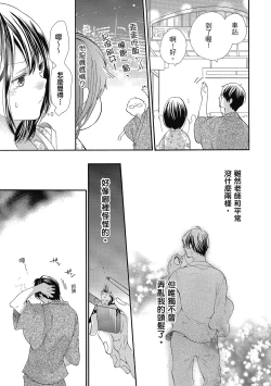 Page 141 of 宅女愛上肉食紳士～絕頂！大叔級的神技～ 5