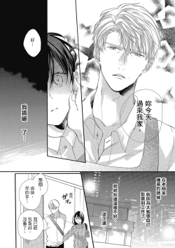 Page 148 of 宅女愛上肉食紳士～絕頂！大叔級的神技～ 5