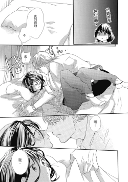 Page 149 of 宅女愛上肉食紳士～絕頂！大叔級的神技～ 5