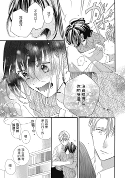 Page 151 of 宅女愛上肉食紳士～絕頂！大叔級的神技～ 5