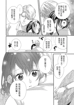 Page 152 of 宅女愛上肉食紳士～絕頂！大叔級的神技～ 5