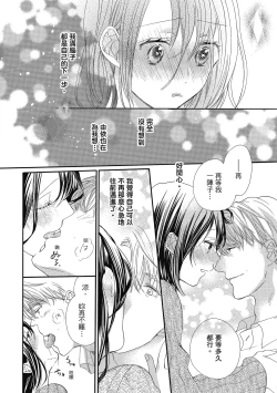 Page 154 of 宅女愛上肉食紳士～絕頂！大叔級的神技～ 5