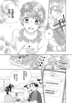 Page 15 of 宅女愛上肉食紳士～絕頂！大叔級的神技～ 5