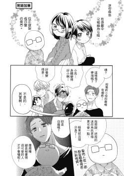 Page 160 of 宅女愛上肉食紳士～絕頂！大叔級的神技～ 5