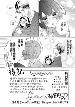 Page 161 of 宅女愛上肉食紳士～絕頂！大叔級的神技～ 5