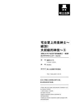 Page 162 of 宅女愛上肉食紳士～絕頂！大叔級的神技～ 5