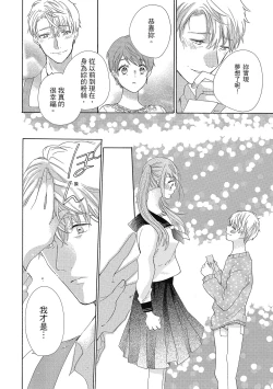 Page 20 of 宅女愛上肉食紳士～絕頂！大叔級的神技～ 5