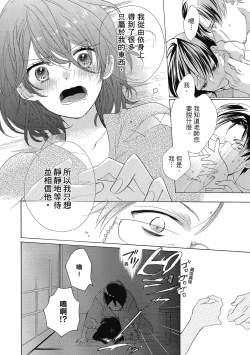 Page 40 of 宅女愛上肉食紳士～絕頂！大叔級的神技～ 5