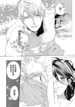 Page 56 of 宅女愛上肉食紳士～絕頂！大叔級的神技～ 5