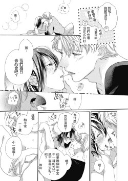 Page 61 of 宅女愛上肉食紳士～絕頂！大叔級的神技～ 5