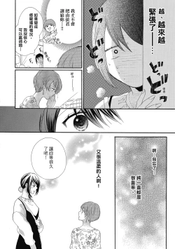 Page 66 of 宅女愛上肉食紳士～絕頂！大叔級的神技～ 5