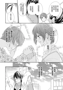 Page 70 of 宅女愛上肉食紳士～絕頂！大叔級的神技～ 5