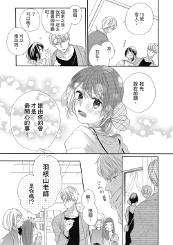 Page 75 of 宅女愛上肉食紳士～絕頂！大叔級的神技～ 5