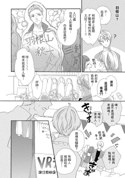 Page 76 of 宅女愛上肉食紳士～絕頂！大叔級的神技～ 5