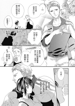 Page 81 of 宅女愛上肉食紳士～絕頂！大叔級的神技～ 5