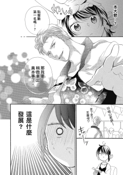 Page 82 of 宅女愛上肉食紳士～絕頂！大叔級的神技～ 5