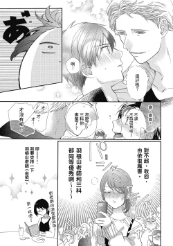 Page 87 of 宅女愛上肉食紳士～絕頂！大叔級的神技～ 5