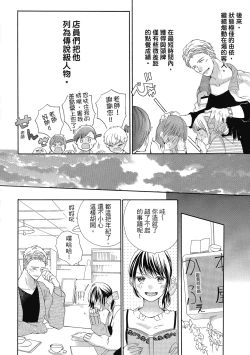 Page 88 of 宅女愛上肉食紳士～絕頂！大叔級的神技～ 5