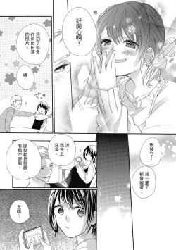 Page 89 of 宅女愛上肉食紳士～絕頂！大叔級的神技～ 5