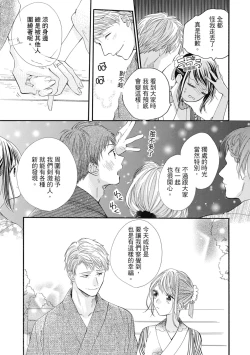 Page 115 of 宅女愛上肉食紳士～絕頂！大叔級的神技～ 6