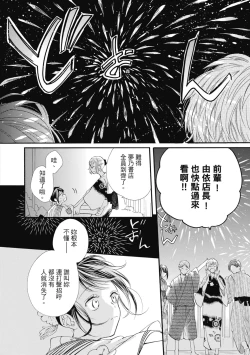 Page 116 of 宅女愛上肉食紳士～絕頂！大叔級的神技～ 6