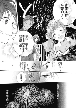 Page 117 of 宅女愛上肉食紳士～絕頂！大叔級的神技～ 6