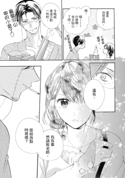 Page 11 of 宅女愛上肉食紳士～絕頂！大叔級的神技～ 6