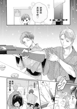 Page 120 of 宅女愛上肉食紳士～絕頂！大叔級的神技～ 6