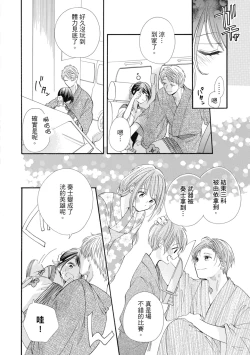 Page 122 of 宅女愛上肉食紳士～絕頂！大叔級的神技～ 6