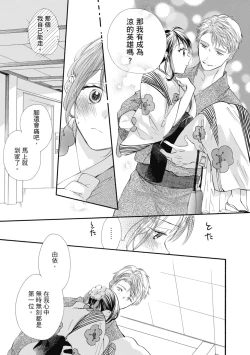 Page 123 of 宅女愛上肉食紳士～絕頂！大叔級的神技～ 6