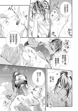 Page 127 of 宅女愛上肉食紳士～絕頂！大叔級的神技～ 6