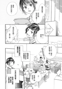 Page 136 of 宅女愛上肉食紳士～絕頂！大叔級的神技～ 6