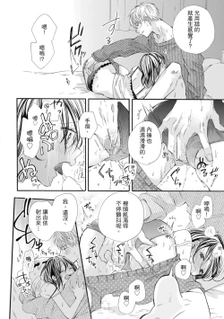 Page 146 of 宅女愛上肉食紳士～絕頂！大叔級的神技～ 6