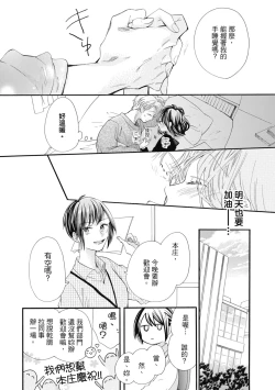 Page 150 of 宅女愛上肉食紳士～絕頂！大叔級的神技～ 6