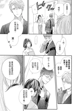 Page 153 of 宅女愛上肉食紳士～絕頂！大叔級的神技～ 6