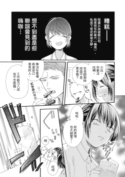 Page 157 of 宅女愛上肉食紳士～絕頂！大叔級的神技～ 6